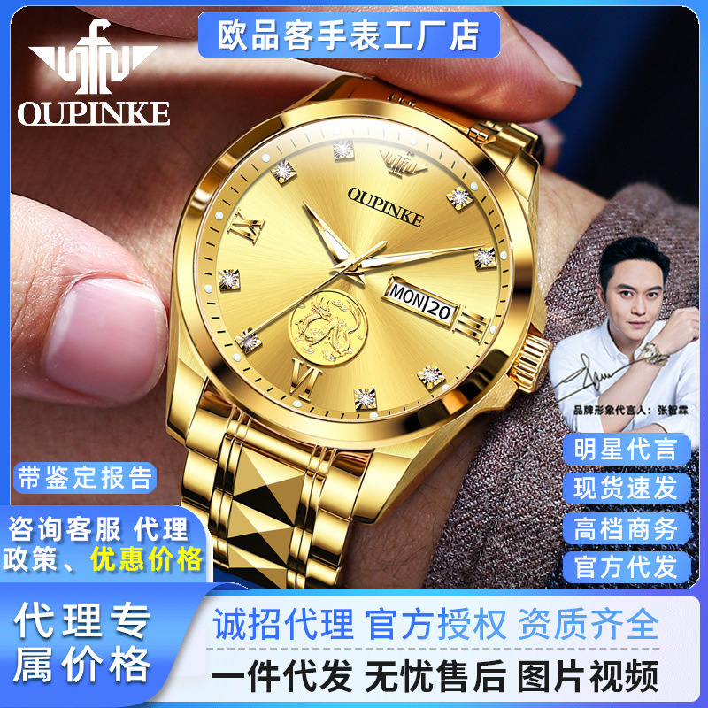 Chang Zhi Lin Endorses Oupinke Brand Fully Automatic Mechanical Watch, Fashionable Embossed Golden Dragon Simple Business Men's Watch