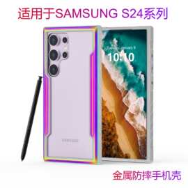 三星S24手机壳新款适用S24Ultra金属手机套S23透明防摔手机保护壳