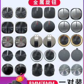 适用华帝樱花燃气灶开关旋钮液化气灶台式煤气灶金属按钮手柄通用