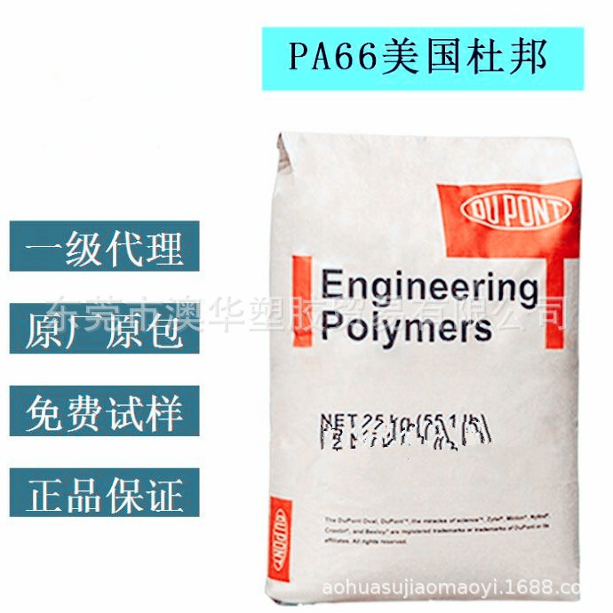 PA66/美国杜邦/FR50 耐高温 阻燃级 无卤阻燃 增强阻燃 红磷阻燃