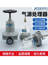 气动调减压阀QTY过滤器QSL气体油雾器QIU-08/10/15/20 气源处理器