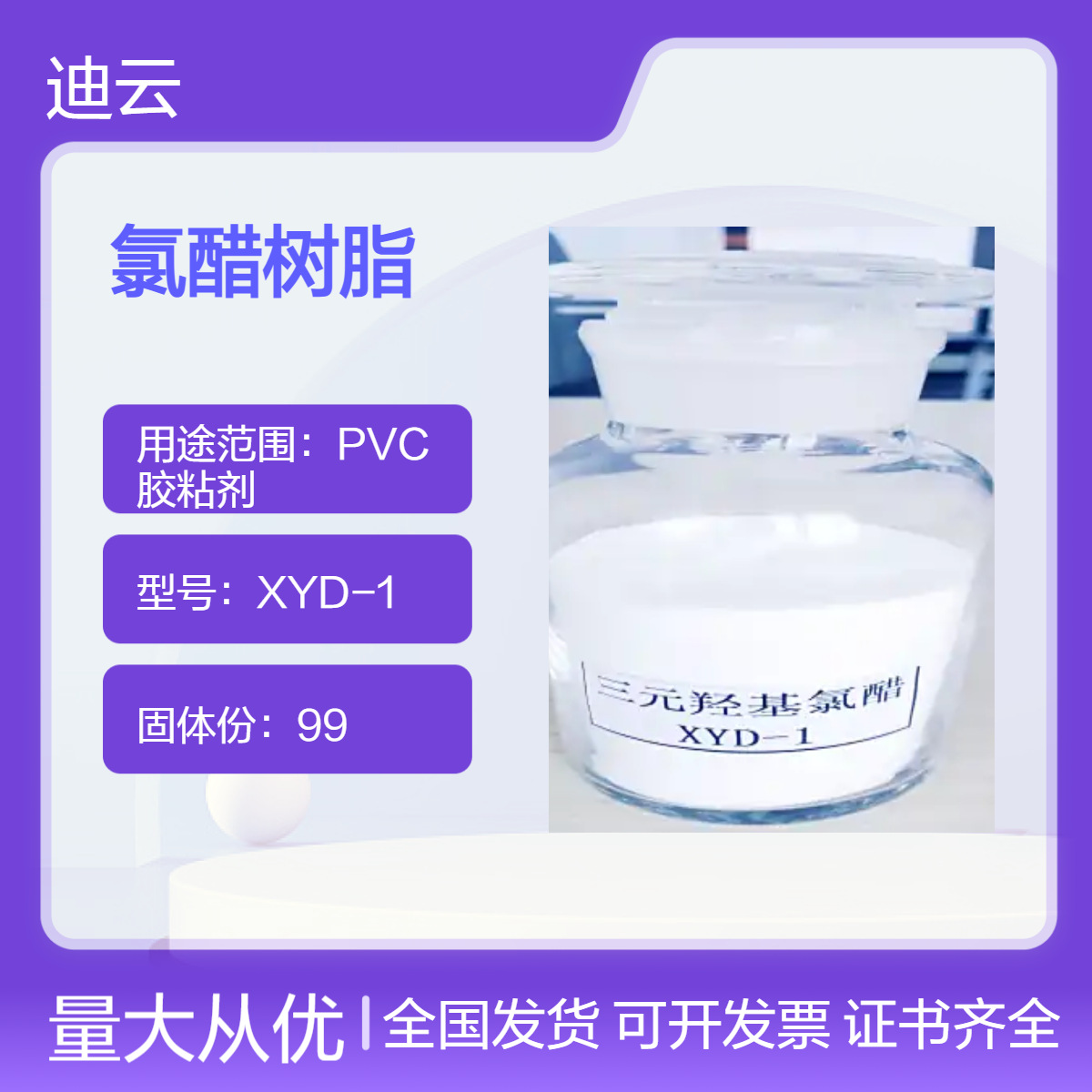 三元羟基氯醋树脂XYD-1（适用于耐蒸煮油墨）