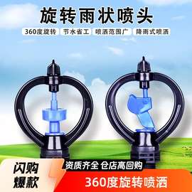 农田喷灌自动旋转雾化喷头种菜浇水360度洒水器