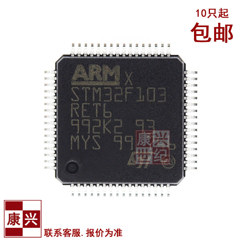 原装正品STM32F103RET6 LQFP-64 ARM Cortex-M3 72MHz 单片机MCU