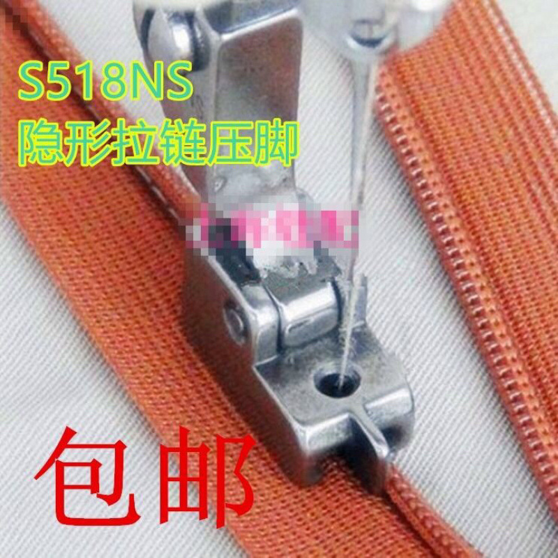 工业缝纫机配件 S518NS全钢隐形拉链压脚 平车隐形拉链压脚带导向