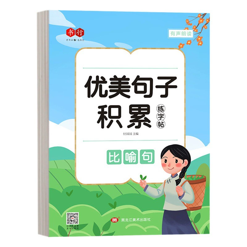 Красивое предложение накопление практика тетрадь метафора Персонификация параллелизм Преувеличение хорошие слова хорошее предложение накопление ученик начальной школы композиция практика