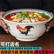 密胺公鸡面碗商用老式复古牛肉面馆大碗连锁店米线粥馄饨汤碗批发