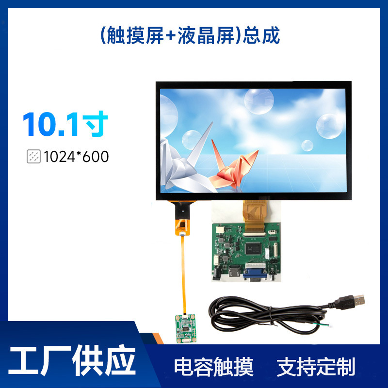 7寸 10.1寸RGB/TTL转HDMI高清1024*600电容触摸IPS显示屏驱动套件