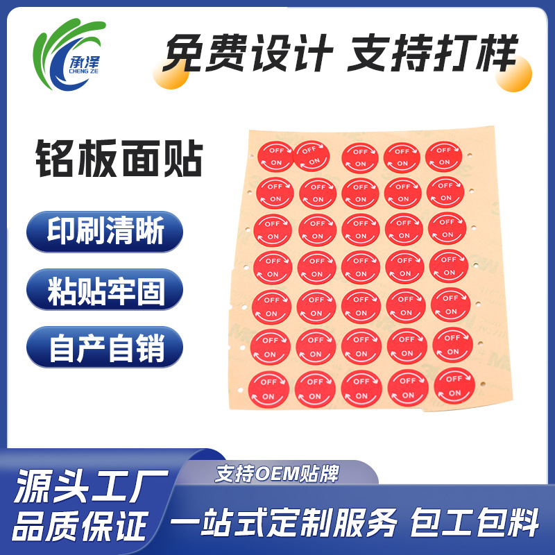 PET不干胶丝印薄膜标贴 面板贴鼓包面贴 铭板胶片铭板铭牌加工