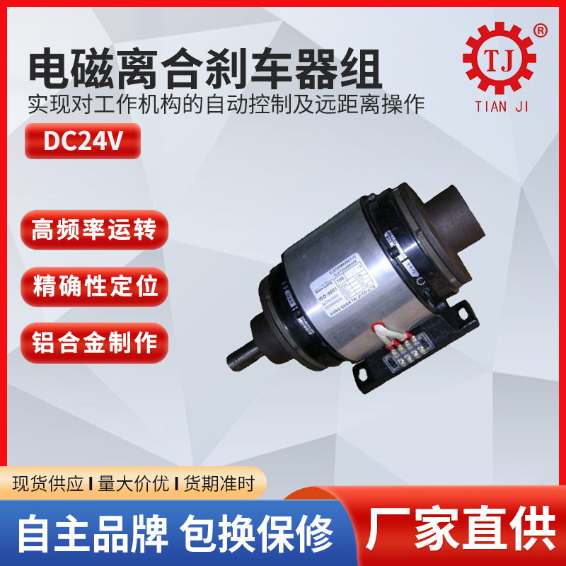 电磁离合刹车体 电磁离合器制动器