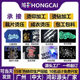 烫图、烫钻;烫印膜;不干胶标签