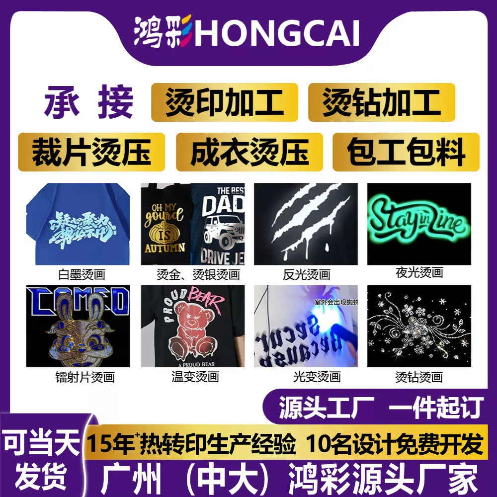 跨境热转印烫画贴定制服饰潮牌logo印花热转印贴加工图案清晰耐磨