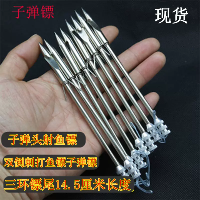 现货批发弹弓鱼镖射鱼镖 子弹镖飞鲨镖射鱼器渔轮打鱼箭