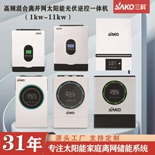 SAKO家用1KW-11KW高频离并网混合太阳能逆变器光伏储能逆控一体机