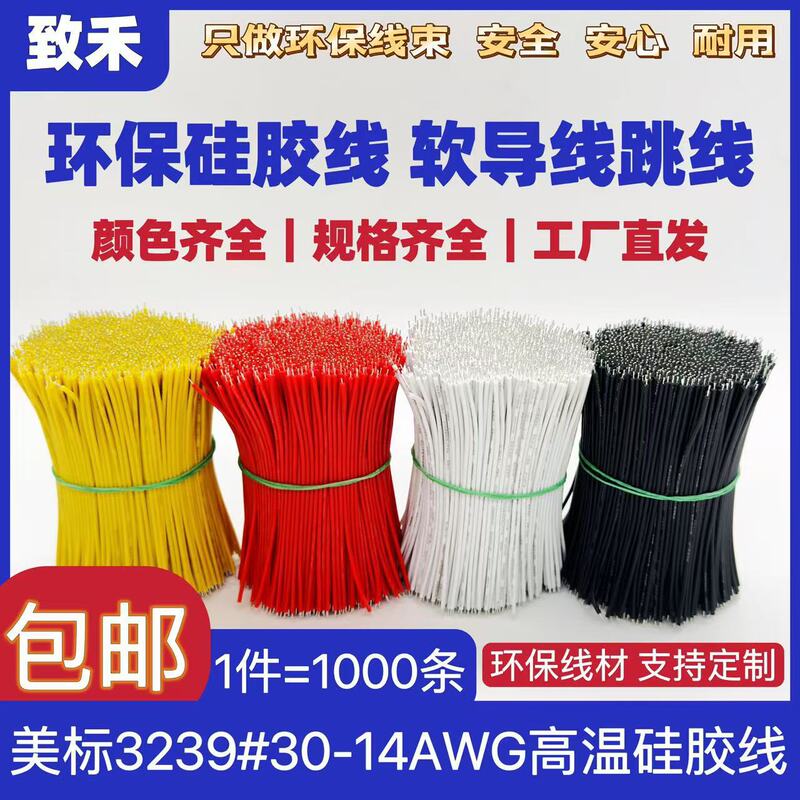 Customized 3239 silicone wire high temperature resistant electronic wire tinned copper wire LED lamp connection wire jumper Customized 3239 silicone wire high temperature resistant electronic wire tinned copper wire LED lamp connection wire jumper