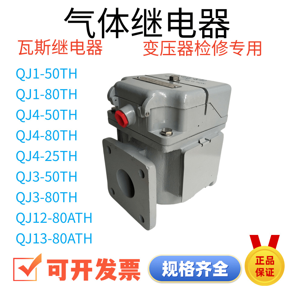 厂家供应QJ2-40 QJ2-80瓦斯继电器/气体继电器 质量保障现货批发