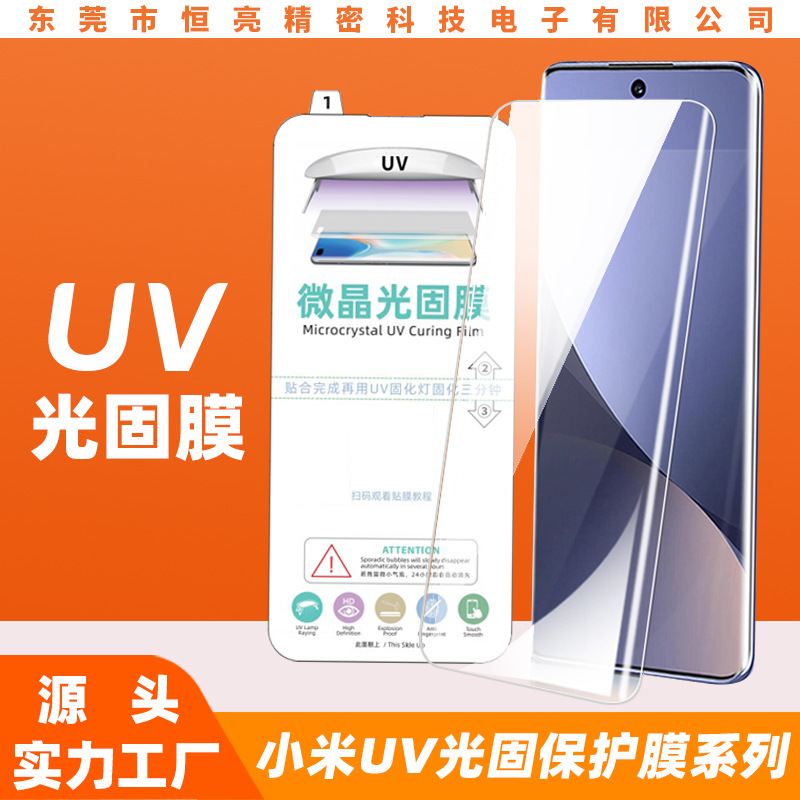 Suitable for Xiaomi Civi12Pro/12X/11PRO/11Ultra/10UV film curved surface curing UV ultra-thin