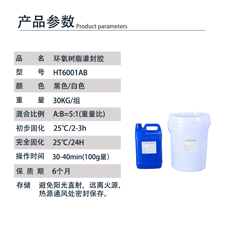 环氧树脂灌封胶.jpg