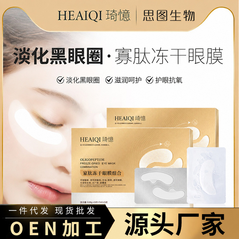 Oligopeptide Freeze-Dried Eye Mask Snake Venom Collagen Firming Anti-Wrinkle Light Lines Dark Circles Eye Patch Eye Mask Patch Spot Wholesale