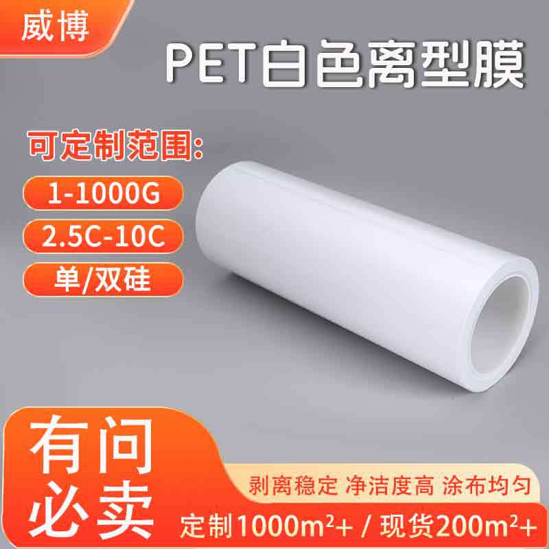 批发医疗电极片用1.6C离型膜印刷转印用聚酯薄膜抗静电PET离型膜