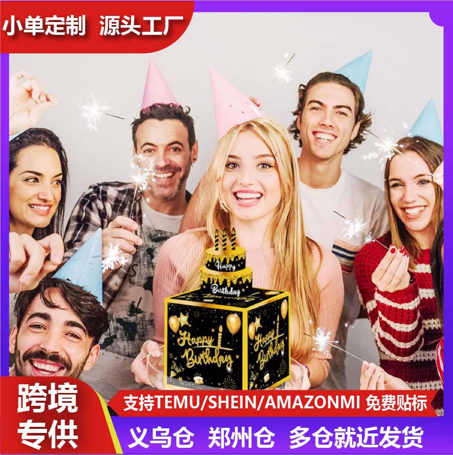 生日主题现金抽钱盒适合创意网红布置派对惊喜盒仪式感实用礼盒