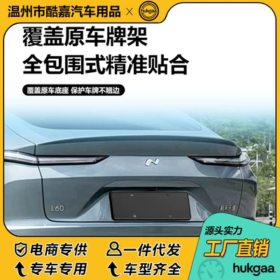 for 26 models of LeDao L60: License plate holder/license plate holder