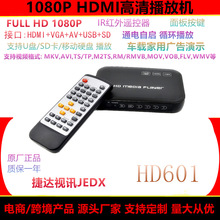 HD601多媒體影音U盤移動硬盤 1080P高清視頻播放器 U盤SD卡播放機