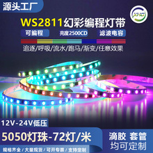 12V�͉�72��8mmȫ��led������WS2811���l׷����׃���R��ˮ��