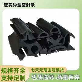 密实橡胶异型条门窗卡槽式卡条异形条游艇快艇护边防撞密封皮条