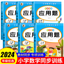 应用题1-3年级上下册（小）数学天天练应用题  暑寒假作业本