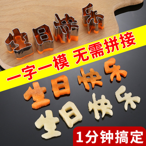 DIY happy birthday lettering mold household geometric heart-shaped cutting mold, one word, one mold, simple and convenient