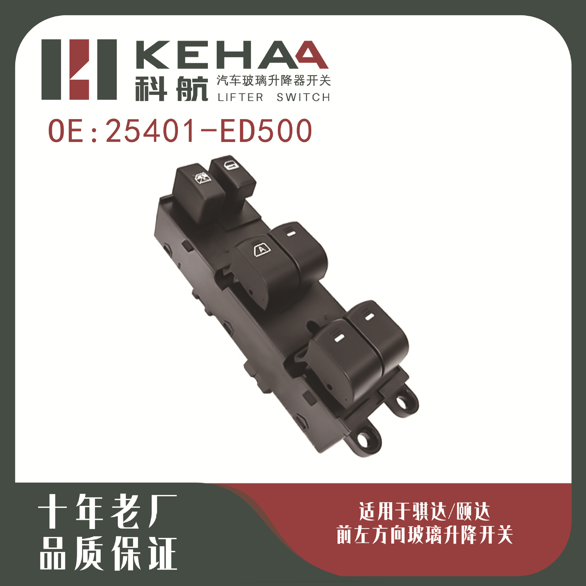 25401-Ed500 Is Suitable for Tiida/Lada Front Left Electric Window Control Assembly Glass Lifter 0770