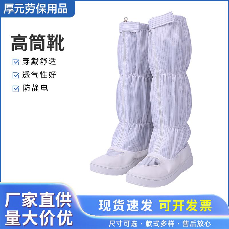 厂家批发无尘防静电高筒鞋PU软底加厚PVC条纹白色舒适防尘长筒靴