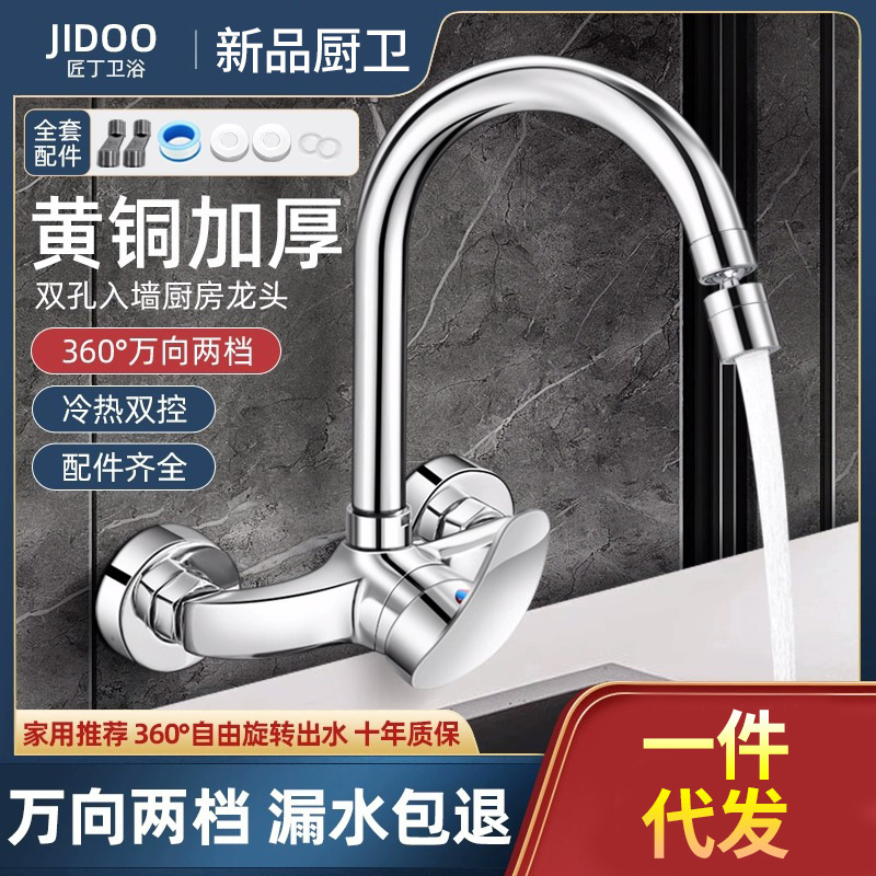 Wall-mounted kitchen faucet hot and cold sink sink laundry sink balcony washbasin copper mixing valve faucet
