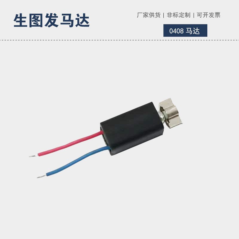 0408 コアレスモーター 美容機器 インテリジェント電子機器 マイクロDC円筒モーターメーカー|undefined