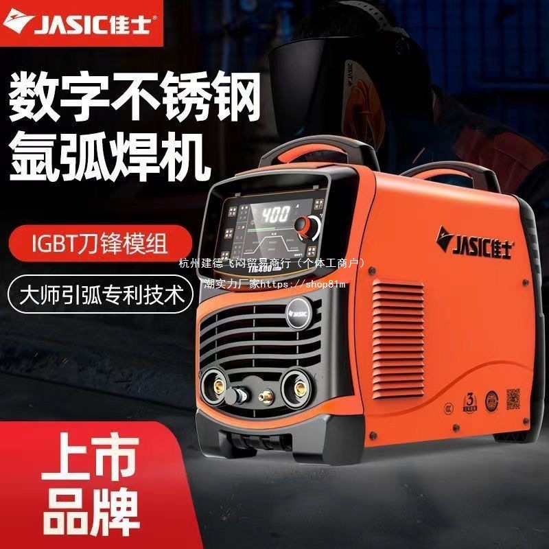 深圳佳士冷焊机TIG-250S/300不锈钢氩弧焊机200电焊机两用400焊机