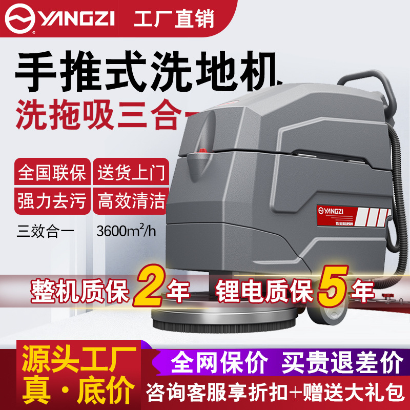 扬子X4手推式洗地机商用自动擦地机工厂工业超市电动自走拖地机