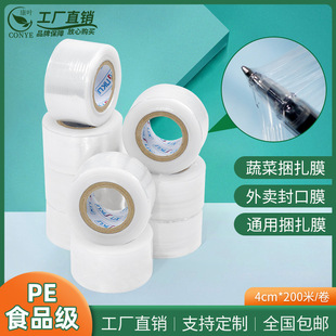 Takeaway Leak-Proof Film Sealing Film Supermarket Vegetable Bundling Film Small Roll Pe Food Grade Vegetable Bundling Film Grafting Film Packaging Film