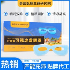 冰敷眼罩舒眼贴润目贴艾草护眼贴艾灸贴眼疲劳贴冷敷贴凝胶材质