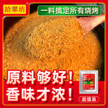 烧烤撒料调料专用烤串商用烧烤干料川味烤肉蘸料香辣孜然粉调味料