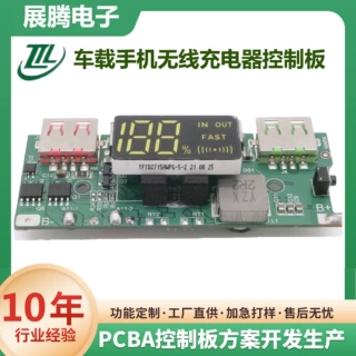 车载无线快充PCBA电子板开发设计包工包料 插件后焊接方案板加工