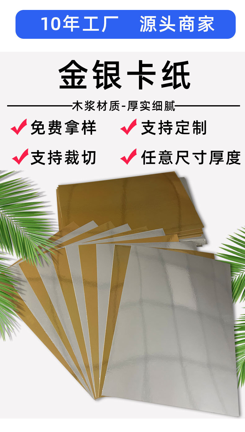 (长展)金银卡纸详情页_08.jpg