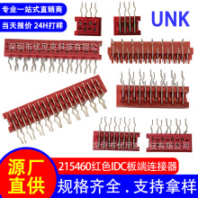 IDC连接器 215460板端连接器 无耳90度型母座/接插件 MICRO MATCH
