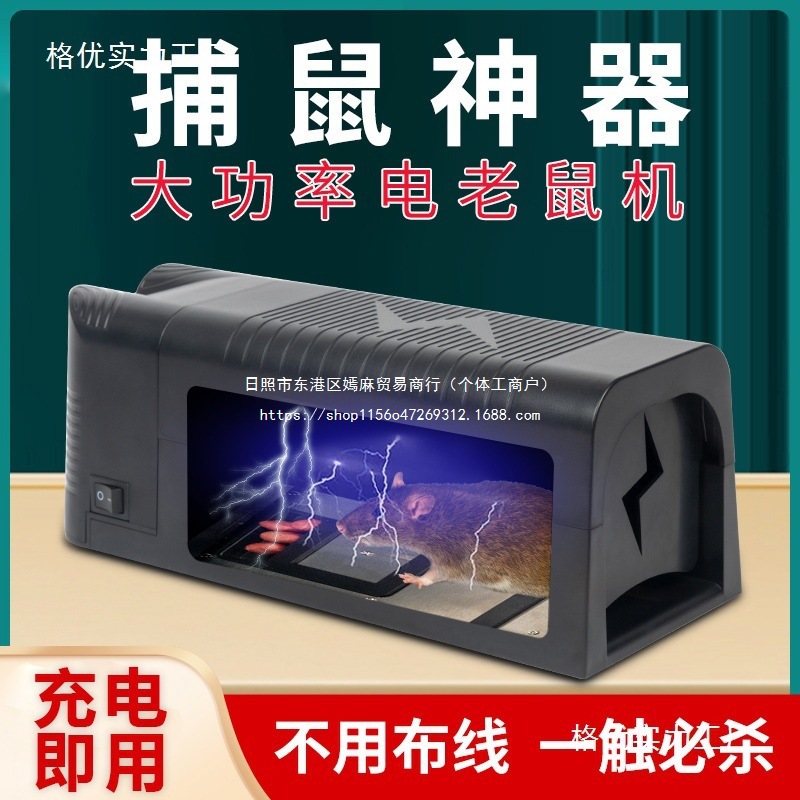 捕鼠电猫灭鼠器家用老鼠笼黑科技大功率高压自动扑电老鼠耗子其他