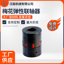 厂家梅花弹性联轴器GE38型大扭矩连轴器电机数控机械金属配件大全