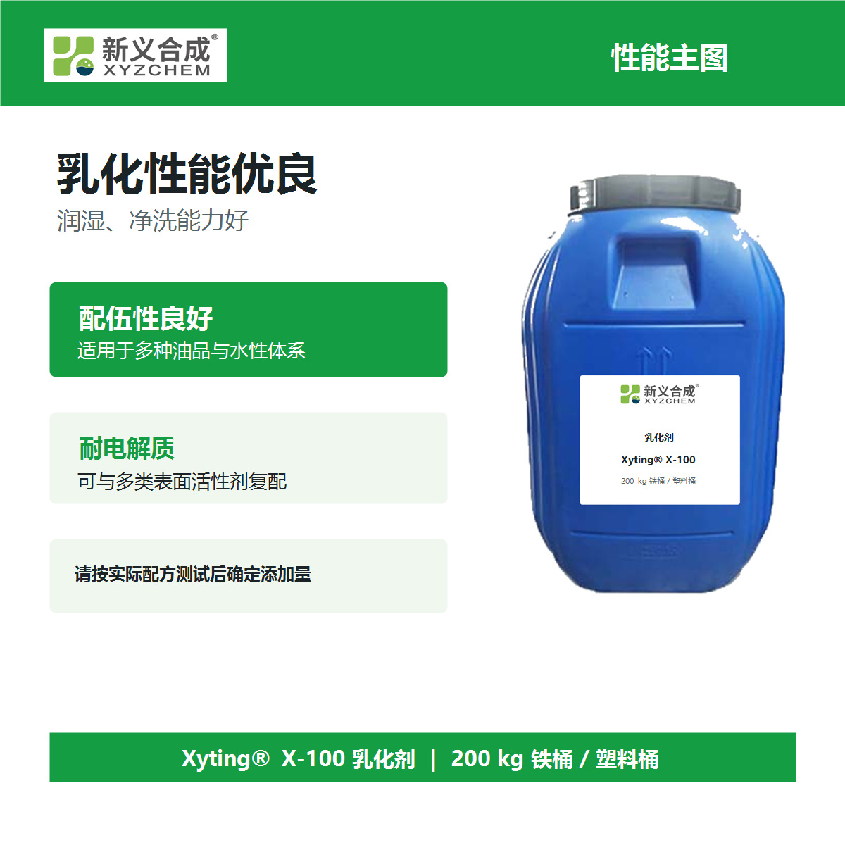 烷基酚聚氧乙烯醚X-100乳化剂，易溶于水耐酸、碱、盐和硬水