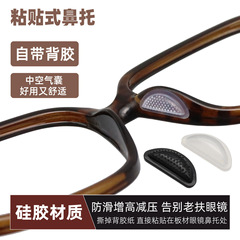板材框眼镜鼻托贴片粘贴式空气囊款颗粒按摩减压防滑增高硅胶鼻垫