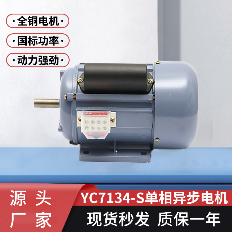 单相异步电动机YC7134-S短轴全铜线电机交流线切割机床电机批发