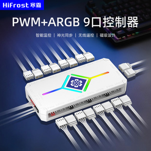 Hanshuang H9S Temperature Control Argb Controller Computer Case Fan 5V3 Pin Pwm Hub Wireless Remote Control Controller