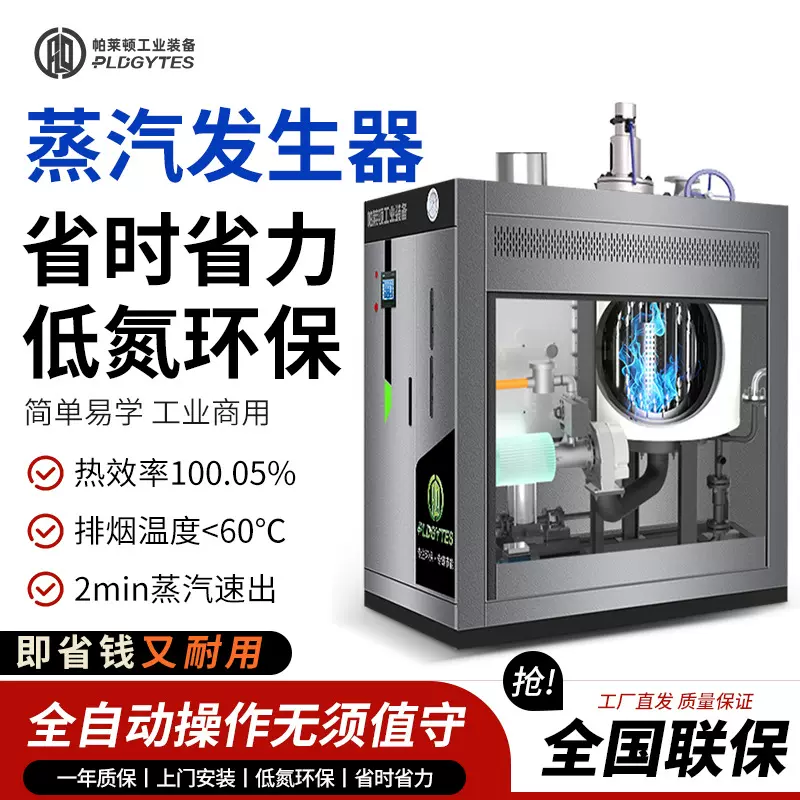 天然气锅炉1吨食品加工蒸汽速出全自动工业低氮环保蒸汽发生器